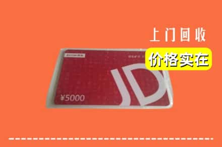 杭州市拱墅回收京东卡