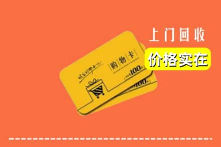杭州市拱墅回收购物卡
