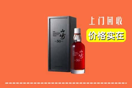 诚信求购:杭州市拱墅高价回收山崎